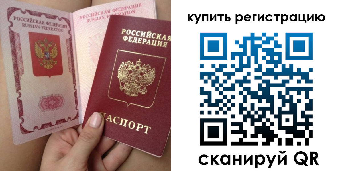 временная регистрация купить в Арсеньеве