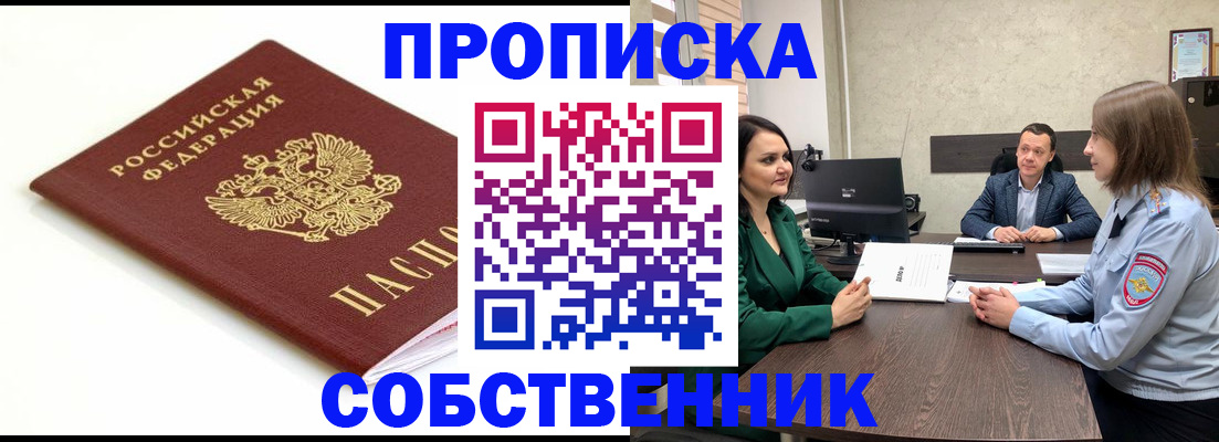 прописка поиск в Арсеньеве