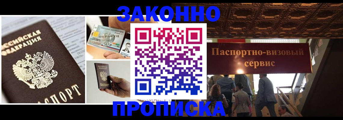 временная регистрация для всех в Арсеньеве