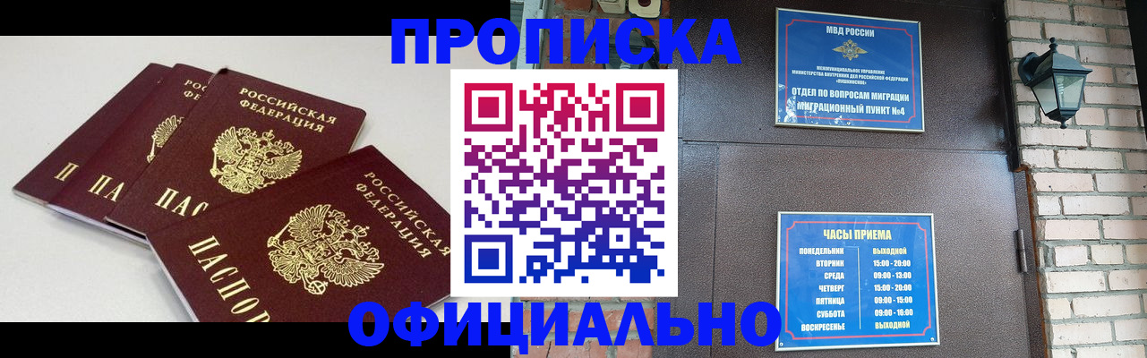 прописка в Арсеньеве